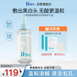 ILSO黑头导出精华液黑头水去粉刺白头闭口深层清洁控油平衡溶解液150g