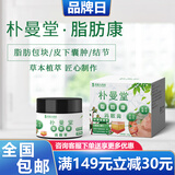 朴曼堂膏剂官方旗舰I脂肪包块官方正品朴曼堂硬块皮下肿消散膏 一盒【拍2盒以上用效果更好】