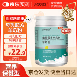 MOFEI狗狗专用配方羊奶粉400g 宠物新生成幼犬羊奶粉怀孕成长营养食品