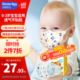 袋鼠医生儿童口罩宝宝婴儿口罩0-6个月3d立体0-3岁独立包装30支防花粉柳絮