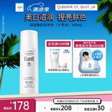 珂润（Curel）美白化妆水II 140ml滋润型 护肤保湿水 敏感肌男女适用 成毅代言
