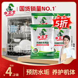 水卫士洗碗机专用洗碗盐2kg 洗碗机盐软化水质 洗碗机耗材全机型适用