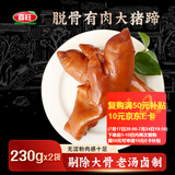 喜旺脱骨有肉大猪蹄230g*2卤味熟食酱猪手下酒菜无大骨山东特产