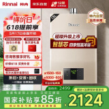 林内（Rinnai）璀璨系列13升燃气热水器【家电国家补贴15%】 升级智慧芯 水气双调 天然气 13QC05（JSQ26-C05）