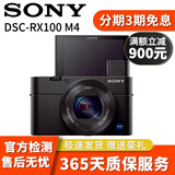 索尼 Sony RX100M2 M3 M4 M5 M6 M7 口袋黑卡系列二手相机 99新黑卡RX100M4 黑卡4