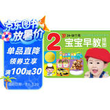 海润阳光 2岁宝宝早教挂图 24-36个月 早教启蒙玩具 幼儿学前教育挂图 婴幼儿早教启蒙 识字挂图认字书儿童幼儿园宝宝墙贴挂图早教启蒙