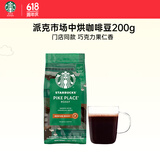 星巴克（Starbucks）精品烘焙咖啡豆 阿拉比卡豆 派克市场200g中烘黑咖啡