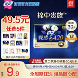 苏菲于文文同款裸感S贵族棉超长夜用卫生巾42cm6片纯棉敏感肌姨妈巾