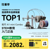 拓竹A1mini 3D打印机学生新手友好 儿童Steam教育 桌面家用FDM 全自动调平多色高速bambulab【大陆版】 A1 mini多色套装（含单机+AMS lite）