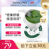 香蒲丽海洋水光绿眼膜贴60片（密集舒缓保湿滋润男女补水眼膜）