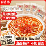 鲜丰春山西特产莜面鱼鱼方便速食粗粮莜麦粉面条正宗山西低脂面220g*5袋
