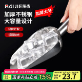 拜杰不锈钢冰铲 粮食铲干果铲米勺米铲面粉糖瓜子铲商用食品铲 加厚款