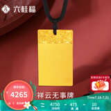 六桂福珠宝黄金平安无事牌吊坠男女情侣款足金999.9方牌实心款挂坠七夕礼物 10g【可代写贺卡+刻字】
