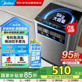美的（Midea）洗衣机全自动波轮9公斤 专利免清洗 租房家用家电以旧换新 家电国家补贴MB90V37E