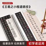 宛陵文韵王羲之小楷道德经书法字帖经典碑帖临摹字卡毛笔字帖全文书法毛笔字帖-黑美王羲之小楷道德经