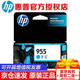 惠普（HP） 955XL原装墨盒适用8210 8710 8720 7720 7730 7740 8730打印机 955青色小容量墨盒-约700张