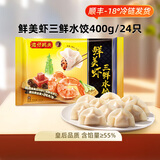 湾仔码头 海鲜水饺 速冻饺子 早餐速食 生鲜食品 鲜美虾三鲜水饺400g24只