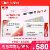 丽珠医药 壹丽安艾普拉唑肠溶片 5mg*28片+维三联 枸橼酸铋钾片/替硝唑片/克拉霉素片组合包装 8片/盒*14盒