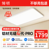 简顿全光谱无缝护眼吸顶灯客厅灯主灯高亮款超薄现代简约中山灯具 120W 36㎡内适用 12500lm PRO智能