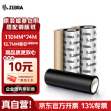 ZEBRA TECHNOLOGIES斑马110mm*70m原装标签条码打印机混合基碳带热转印打印机色带zd888tGK888t通用耗材