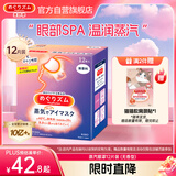 花王（KAO）美舒律蒸汽眼罩/热敷贴12片无香 晚安睡眠护眼贴进口