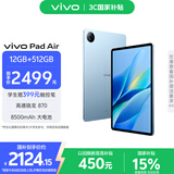 vivo Pad Air 11.5英寸2.8K 144Hz超感原色屏 高通骁龙870一碰互传 12G+512G国家补贴平板电脑 自在蓝