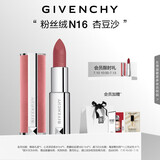 纪梵希（Givenchy）粉丝绒N16杏豆沙色口红唇膏 送闺蜜生日礼物送女生 化妆品