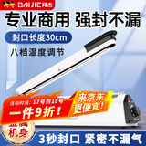 拜杰封口机高档手压式商用家用塑料薄膜封口机塑料袋茶叶袋土特产袋包装机 星霜白300mm【金属机身】