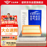 欧积套装汽车空调滤芯+空气滤芯滤清器空调格空滤23-25款大众速腾1.5t