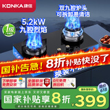 康佳（KONKA）燃气灶煤气灶双灶具 双九孔5.2kW聚能猛火爆炒台式嵌入式 钢玻面板国家补贴 JZY-B902Y（液化气）