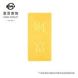 菜百首饰“财富”投资金条 足金Au999.9黄金金砖 投资 收藏礼品 “财富”金条 20克（不支持退换货）