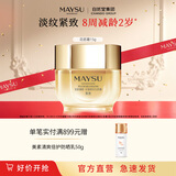 MAYSU美素太空霜花胚御龄生肌抗皱紧致面霜送礼礼物 花胚太空霜15g（体验装） 御龄抗皱