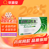 [三叶] 消糖灵胶囊 0.4g*36粒/盒 10盒装