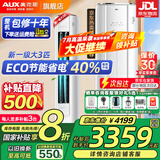 奥克斯（AUX）大3匹新一级/三级立柜式空调变频冷暖2匹 家电补贴20% 省电自清洁除菌空调柜机 以旧换新 大3匹 一级能效 【ECO节能40%】32-48平