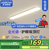 ARROW箭牌照明 全光谱蓝光护眼吸顶灯过道灯长条走廊卧室【包安装】