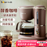 小熊（Bear） 美式家用咖啡机家用滴漏式全自动咖啡迷你小型咖啡机机泡茶两用办公室煮茶咖啡壶KFJ-A06K1 KFJ-A06Q1 深咖色