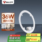 公牛（BULL）Led吸顶灯圆形灯贴磁吸安装高亮灯珠替换灯盘光源 36W三色变光