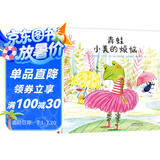 青蛙小美的烦恼  树立自信，秀出精彩人生3-6岁（启发出品）