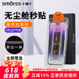 Smorss【秒贴2片装】iPhone14promax钢化膜适用苹果14promax手机膜高清无尘仓秒贴膜防摔抗指纹全屏覆盖