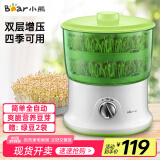 小熊（Bear）豆芽机 豆芽发芽神器 全自动家用豆芽机发豆芽 生豆芽神器家用自动洒水双层DYJ-S6365