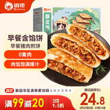 俏侬 猪肉酥皮馅饼1.15kg10片 手抓饼煎饼大葱饼 学生早餐健康