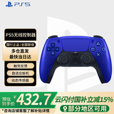 PlayStation 国行PS手柄 蓝牙无线控制器 支持PC Steam PS5手柄  游戏电玩 DW12C 兼容黑神话悟空 PS5手柄 钴晶蓝