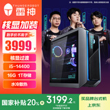雷神（ThundeRobot）黑武士·竞迹核显过渡水冷游戏电竞台式机电脑主机(i5-14400 16G 1T  650W 水冷 B760主板)