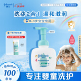 强生（Johnson）婴儿牛奶柔泡沐浴露洗发水二合一400ml 新生儿宝宝儿童泡沫易冲洗