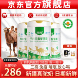 天牧黄金新疆正宗100%有机认证纯骆驼奶粉0蔗糖中老年成人高钙0添加驼乳粉 有机纯驼奶2罐装【+1罐】实发3罐