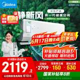 美的（Midea）大1.5匹 静新风 超一级能效 变频 节能节电 空调挂机 以旧换新 国家补贴 KFR-35GW/N8XF1-1定制版