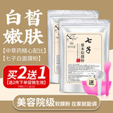 佰萃莱 七子白面膜粉七子粉中药去黄祛斑美肤白皙外用软膜粉DIY专用500g