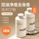沫芮白松露洗发水沐浴露套装控油去屑止痒除螨祛痘持久留香440ML*2