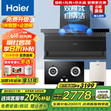 海尔（Haier）抽油烟机家用顶侧底五吸23风量大吸力纤薄7字型免拆自清洗挥手智控吸排烟机烟灶套装 PL9721Q 【三件套】5.2KW猛火灶套装+16L恒温节能