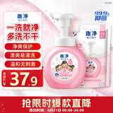 趣净泡沫抑菌洗手液纯净爽肤香250ml+200ml家庭全家适用泡沫